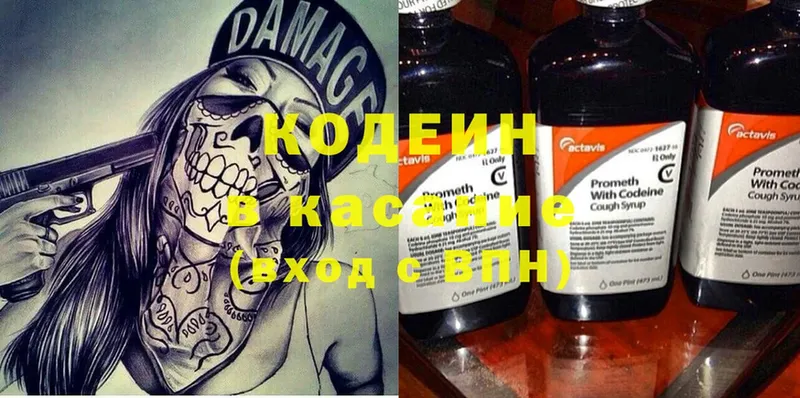 Кодеин напиток Lean (лин)  Пыталово 